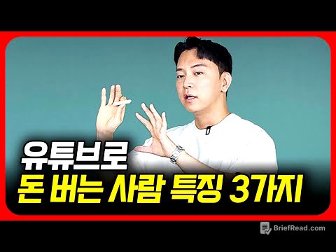 유튜브로 돈 잘버는 조건 3가지