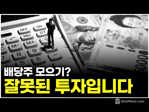 배당주로 돈복사하는 신박한 투자방법