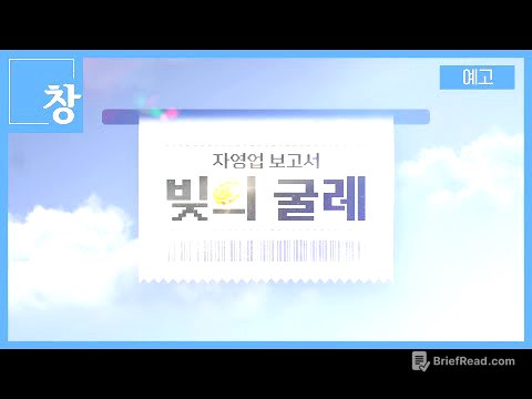 자영업 보고서 -빚의 굴레- [예고] | 창 507회 (KBS 25.6.10.)