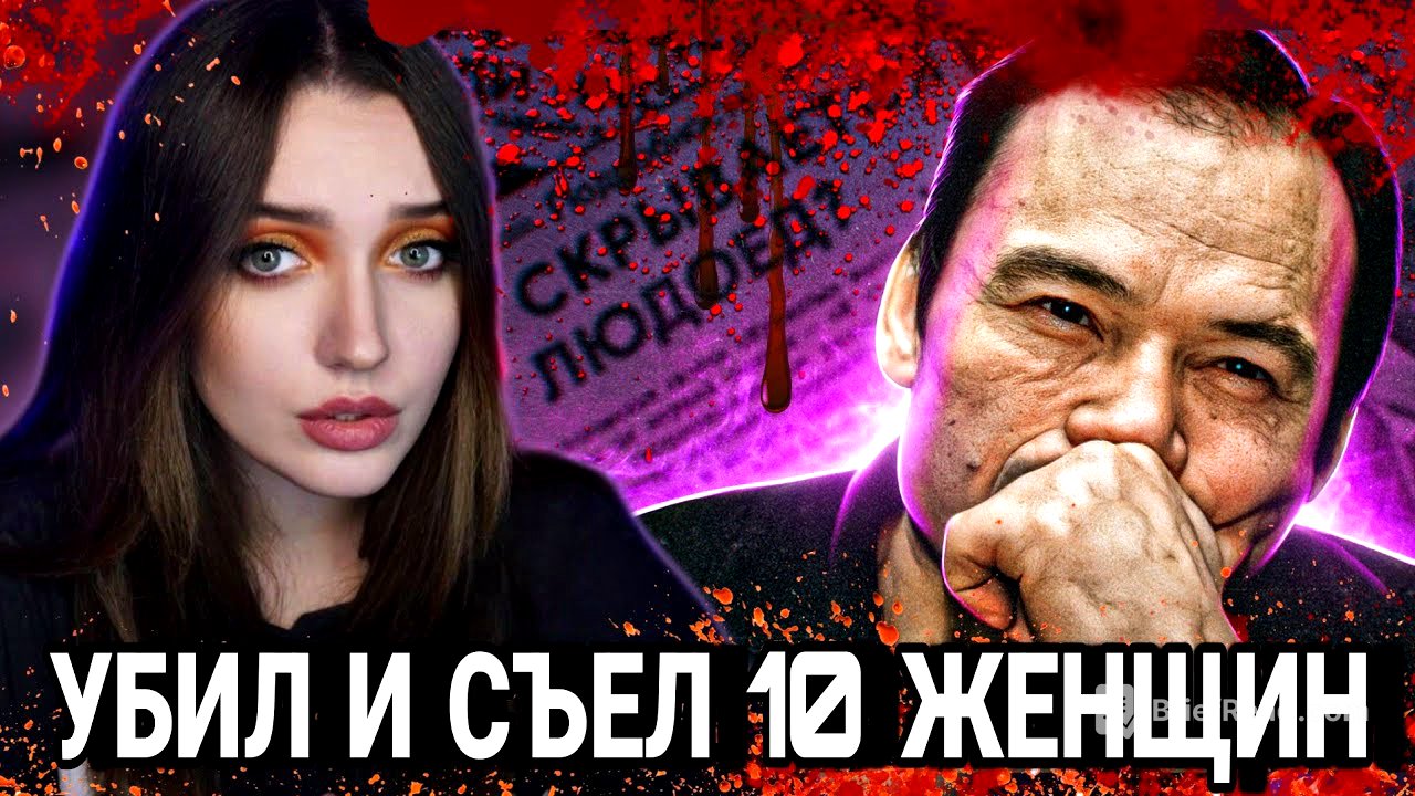 ОН СЪЕЛ 10 ЖЕНЩИН И ЕГО НЕ ПОСАДИЛИ | Николай Джумагалиев. КАЗАХСТАН