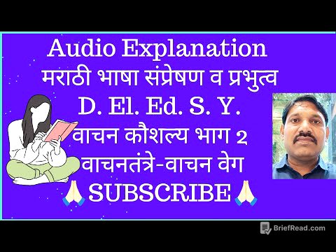 वाचन कौशल्य भाग 2/वाचन वेग / D. El. Ed. S. Y. Marathi/ मराठी भाषा प्रभुत्व