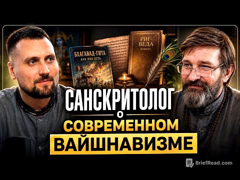 Беседа с санскритологом о варнаршаме, заимствованиях и истории гаудиев 