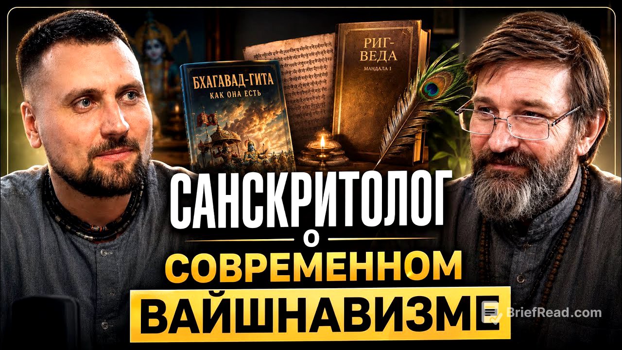 Беседа с санскритологом о варнаршаме, заимствованиях и истории гаудиев 