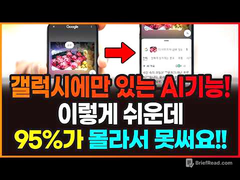 갤럭시에만 있는 AI 기능 5가지! 이렇게 쉬운데 95%가 몰라서 못써요!!