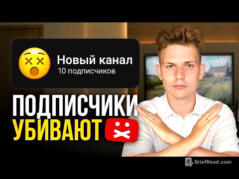 Как ПРАВИЛЬНО набрать первую 1000 подписчиков на YouTube? (2025)
