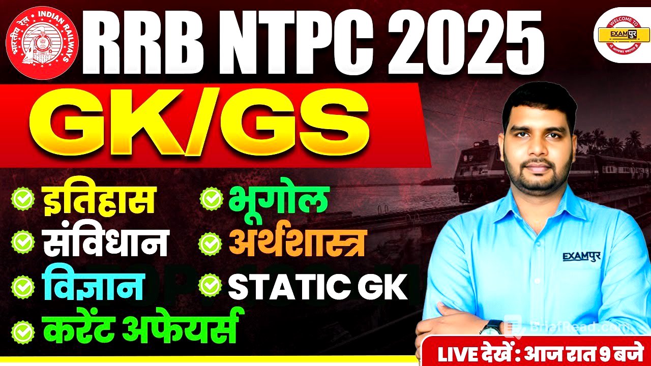 RRB NTPC GK GS PREVIOUS YEAR QUESTION PAPER | RRB NTPC GK GS PREVIOUS YEAR QUESTIONS- ANKIT SIR