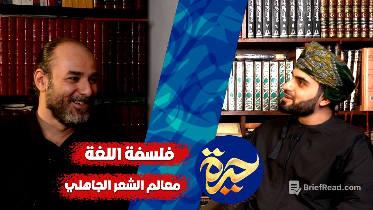 حيرة 135 | أبو قيس محمد رشيد من منزله | فلسفة اللغة | الشعر الجاهلي | البلاغة والقرآن