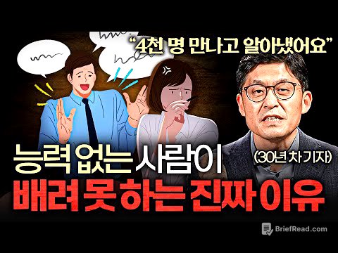 공감 능력 부족한 사람들이 자주 쓴다는 말버릇 (권석천 작가)