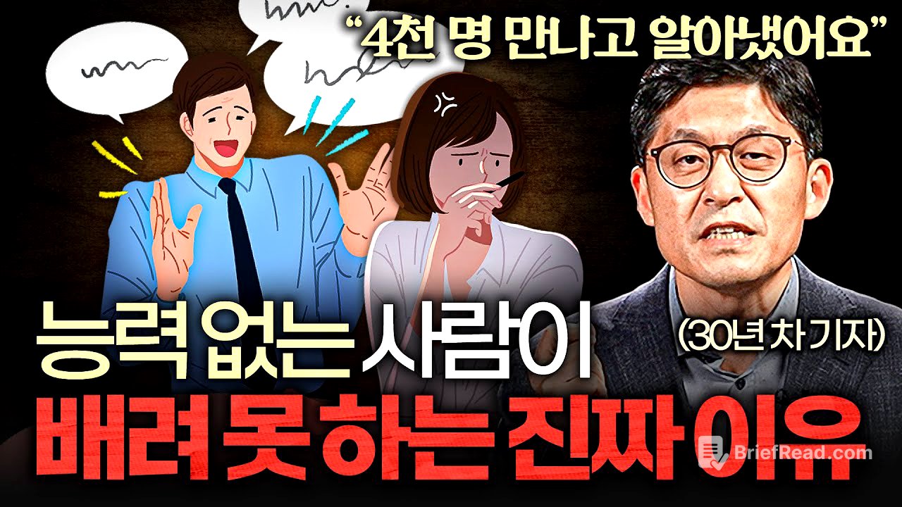 공감 능력 부족한 사람들이 자주 쓴다는 말버릇 (권석천 작가)
