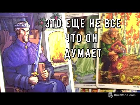 Вы и Он 👫 Будет ли продолжение ❓ Конец или пауза 😱 Таро знаки Судьбы #tarot#love#news