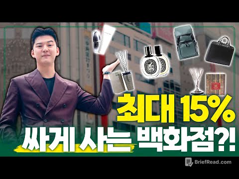 모르면 무조건 손해! 일본 백화점에서 15% 할인 받는 법!