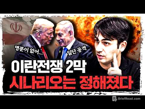 수렁으로 빠진 미국, 이렇게 될 것입니다  | 알파고 시나씨 중동 전문기자 [긴급인터뷰]