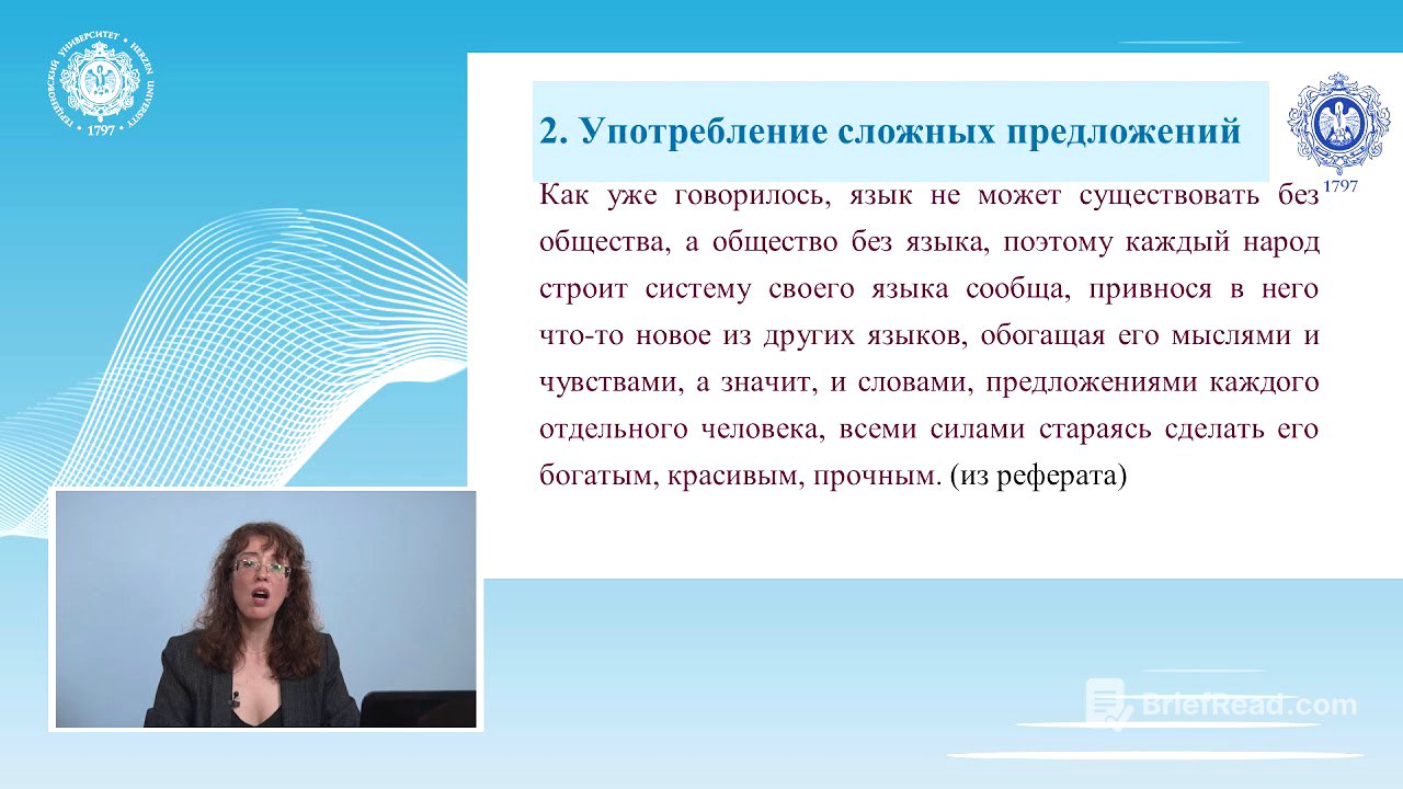 Русский язык и культура речи Лекция 7 3