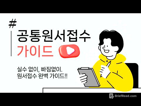 💁 2026 수시원서접수 이렇게 해요 (공통원서접수가이드) | 유웨이어플라이 🤗