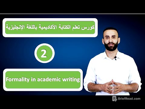 كورس تعلم الكتابة الاكاديمية باللغة الانجليزية - 2 - الرسمية في الكتابة الاكاديمية