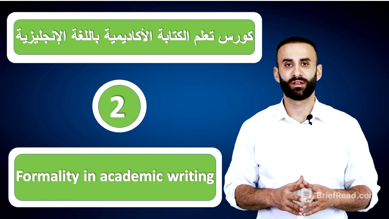 كورس تعلم الكتابة الاكاديمية باللغة الانجليزية - 2 - الرسمية في الكتابة الاكاديمية