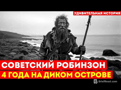 СОВЕТСКИЙ РОБИНЗОН: Моряк 4 года жил на необитаемом острове в Тихом океане