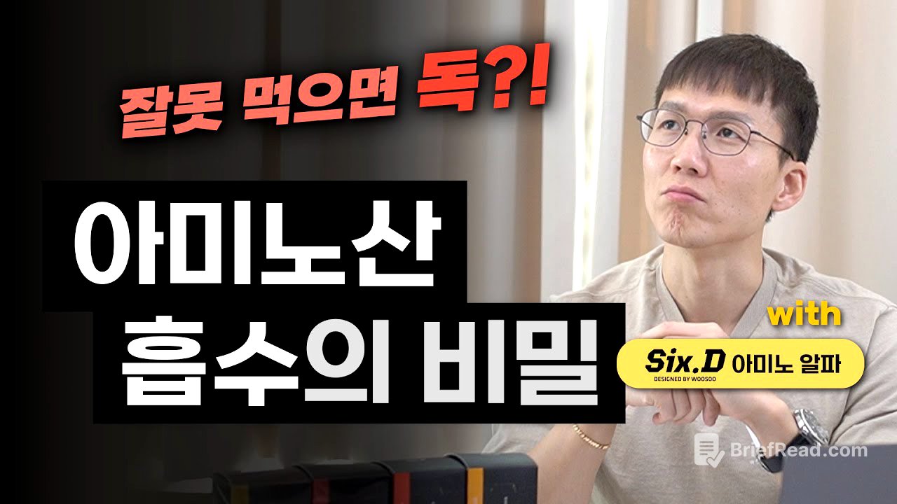 [EAA 2편] 근합성을 위한 아미노산 섭취의 모든 것! | 단백질 보충제 | BCAA | 근감소증 | 흡수경쟁 | (feat. 식스디 아미노알파)