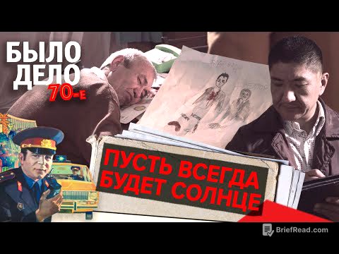 Было дело. 70-е: Пусть всегда будет солнце