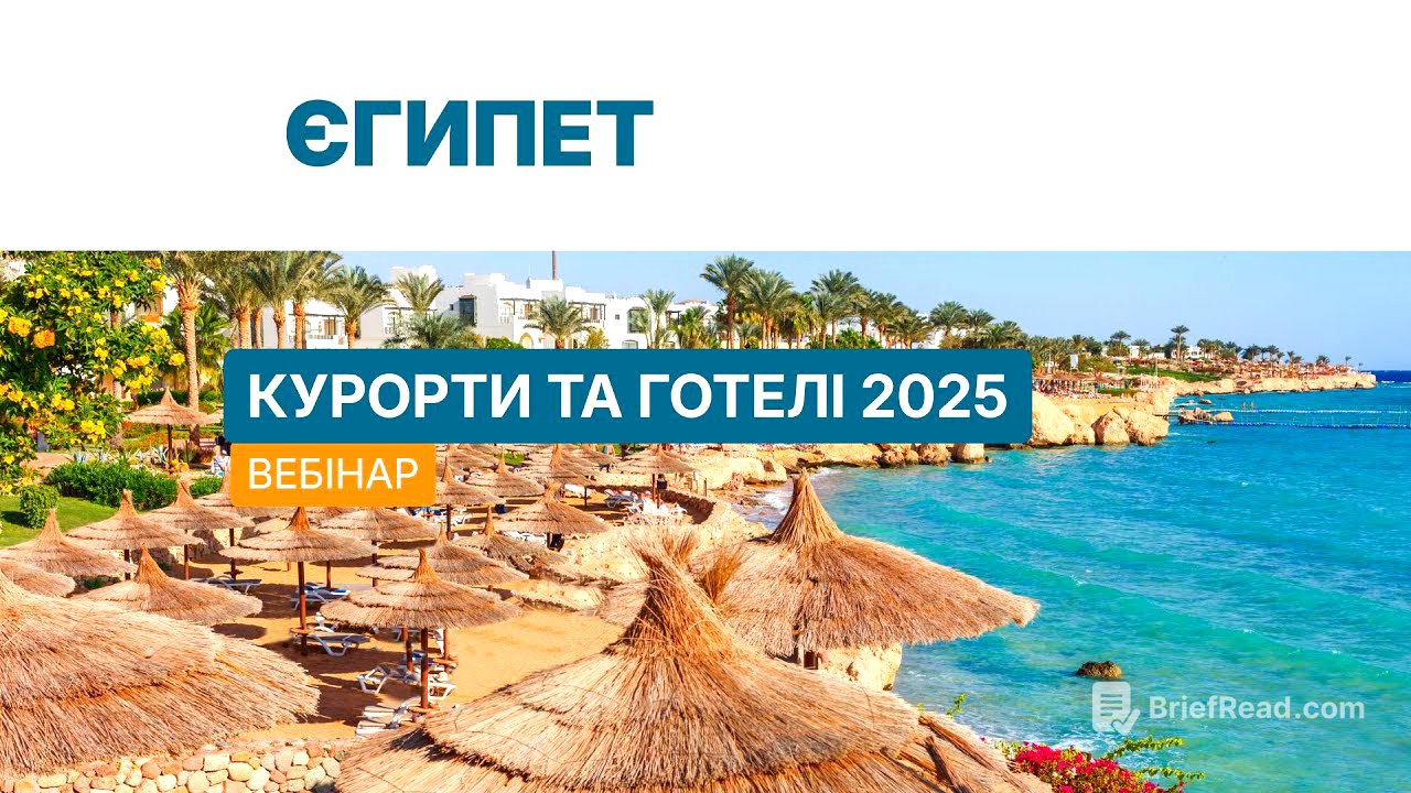 Єгипет 2025. Вебінар «Альянс»