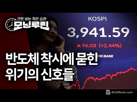 한국경제신문 30분 만에 읽기 | 20251027🌞#모닝루틴