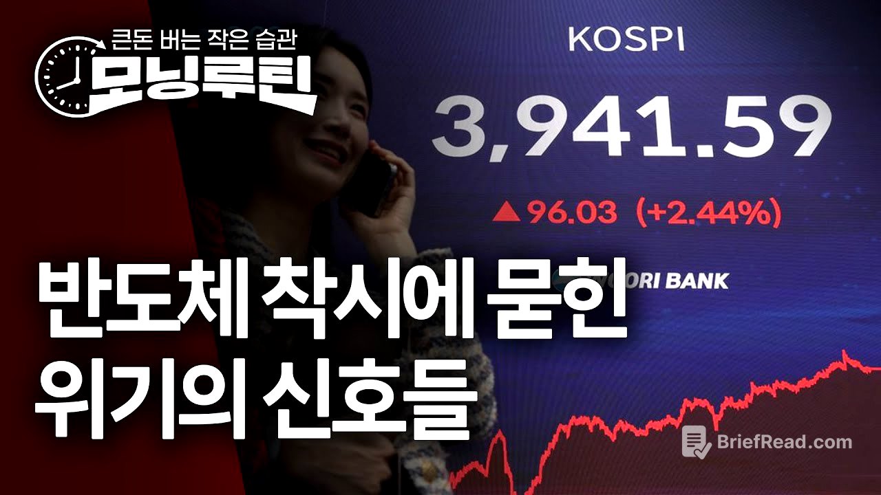 한국경제신문 30분 만에 읽기 | 20251027🌞#모닝루틴