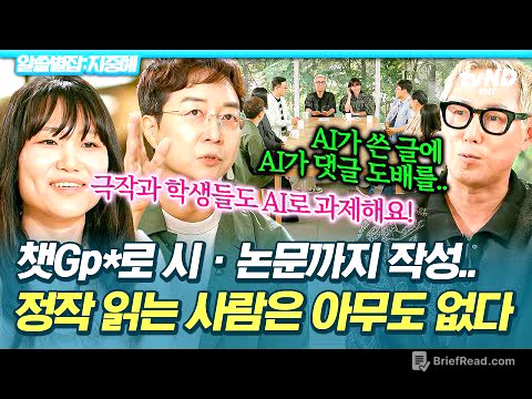 [#알쓸별잡:지중해] 이젠 챗GP*로 논문까지💥 창작자의 윤리 문제에서 AI가 쓴 글은 어떻게 봐야 할까❓