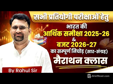 भारत की आर्थिक समीक्षा 2025–26 & बजट 2026–27 | Economic Survey 2025–26 + Budget 2026–27 | Rahul Sir