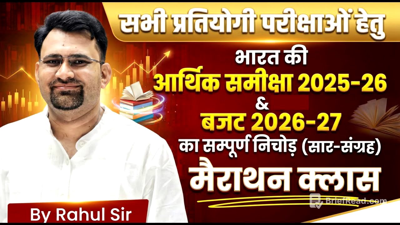 भारत की आर्थिक समीक्षा 2025–26 & बजट 2026–27 | Economic Survey 2025–26 + Budget 2026–27 | Rahul Sir