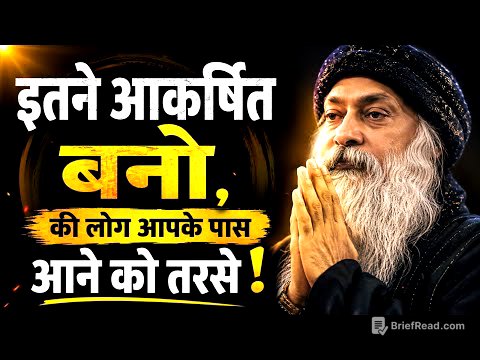 इतने आकर्षित बनो, की लोग तुम्हारे पास आने को तरसे! || Self improvement || #selfrespect 