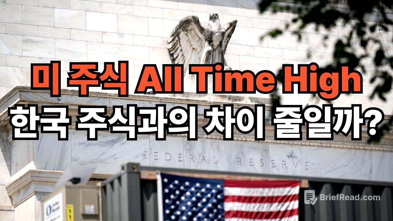미 주식 All Time High, 한국 주식과의 격차 줄일 수 있을까?