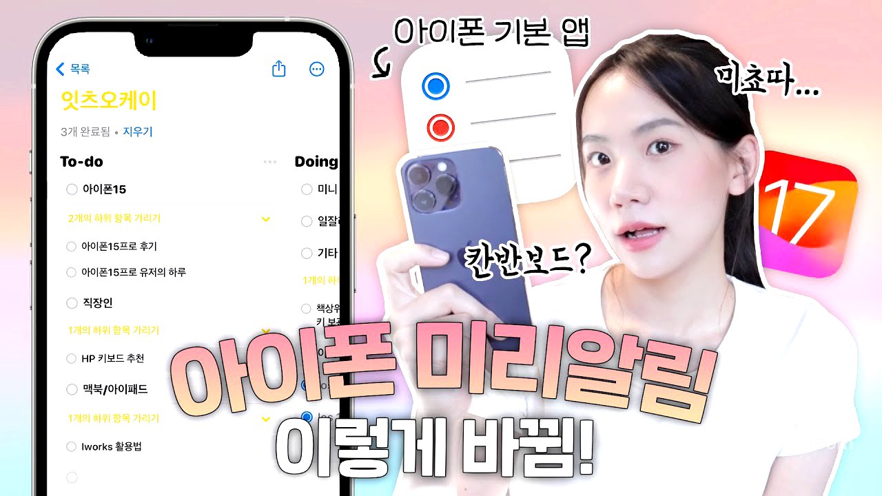 미쳤ㄷㅏ...아이폰 미리알림, 이제 이런것도 되네요...🫢 이걸로 일정관리, 장보기, 연락처 관리까지 다 됨