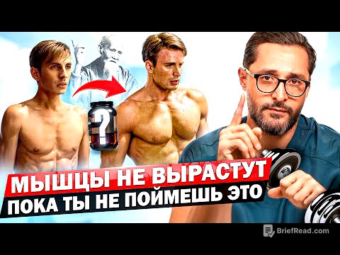 Узнай все, почему не растут твои мышцы, в одном видео. Тренировки, питание, генетика