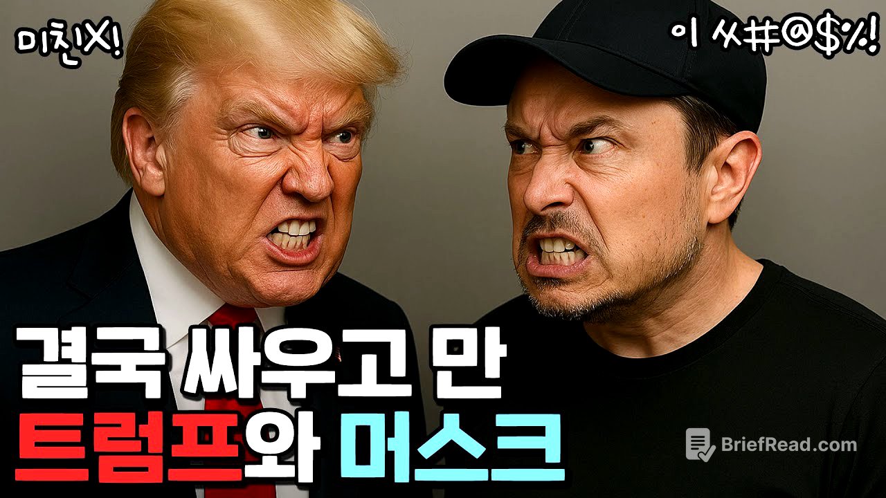 머스크vs트럼프 웅장한 키보드 배틀