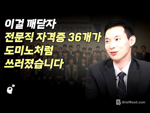 전문직 자격증 36개 합격의 비법 " 욕심을 내는 순간 공부는 산으로 갑니다 " (곽상빈 변호사 2부)