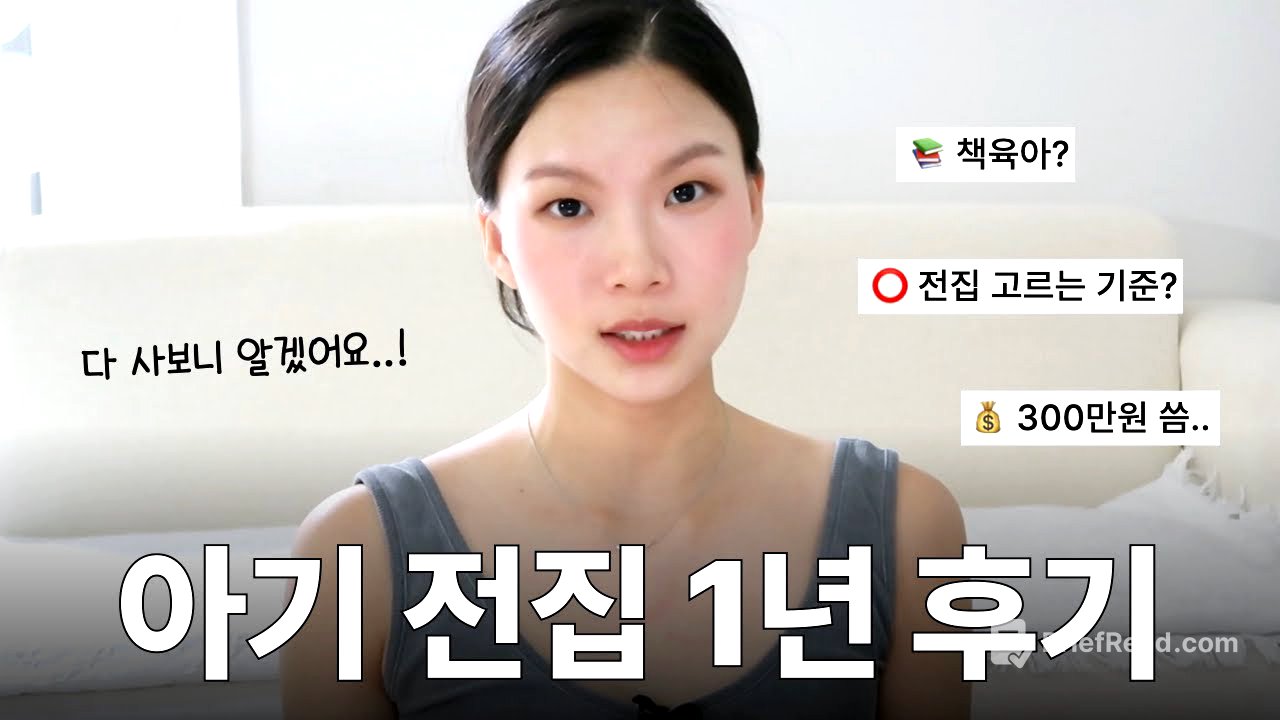 아기 책에 300만원 쓴 엄마의 전집 1년 후기ㅣ영아다중, 말하기, 놀라운 자연, 야물야물 그림책, 베이비올, 추피책ㅣ광고 ❌