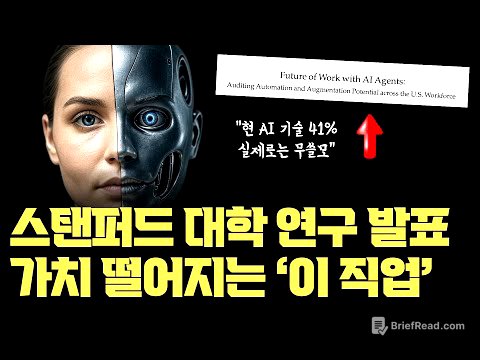 스탠퍼드 논문이 밝혔다... AI 투자 41% 무쓸모.., 인간 대체? 가치가 낮아지는 직업 | 자동화, 노동자 입장과 AI 전문가 입장이 다르다