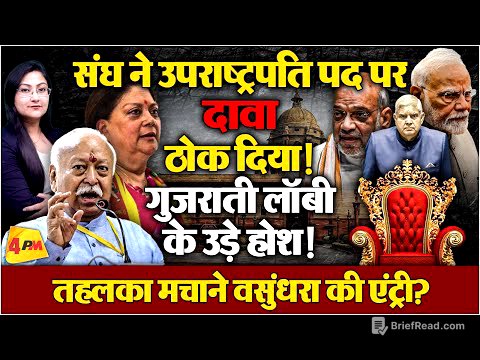 संघ ने उपराष्ट्रपति पद पर दावा ठोक दिया ! Modi-Shah के उड़े होश !