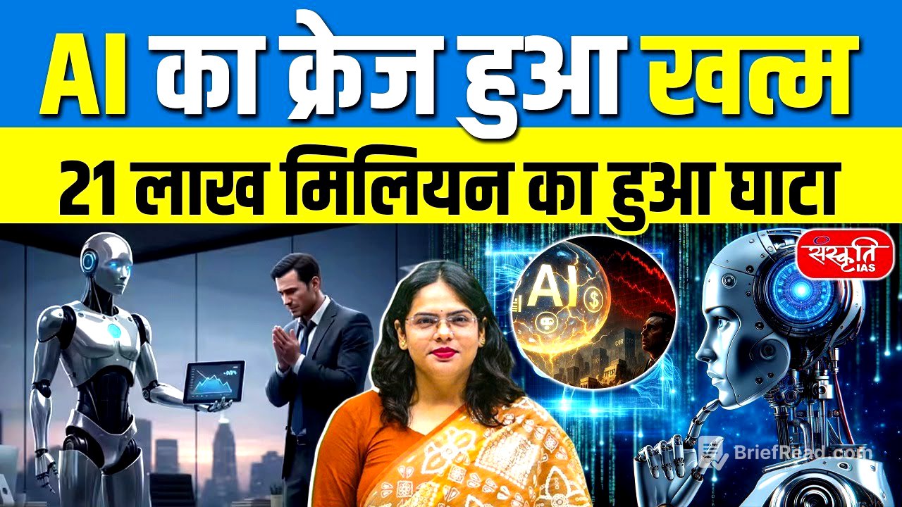 AI Boom Warning: Is the AI Bubble About to Burst in 2026? | $12 Trillion Threat Explained | UPSC