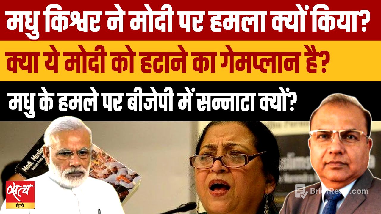 Madhu Kishwar का  Modi पर आरोप: RSS Gameplan to Remove PM? Why BJP Silent?