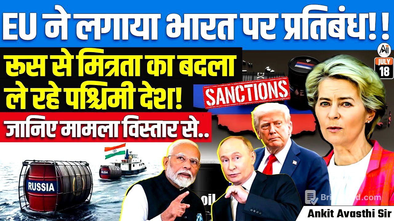 EU Imposes Sanctions on India! | Is the West Punishing India for Friendship with Russia? | Ankit Sir