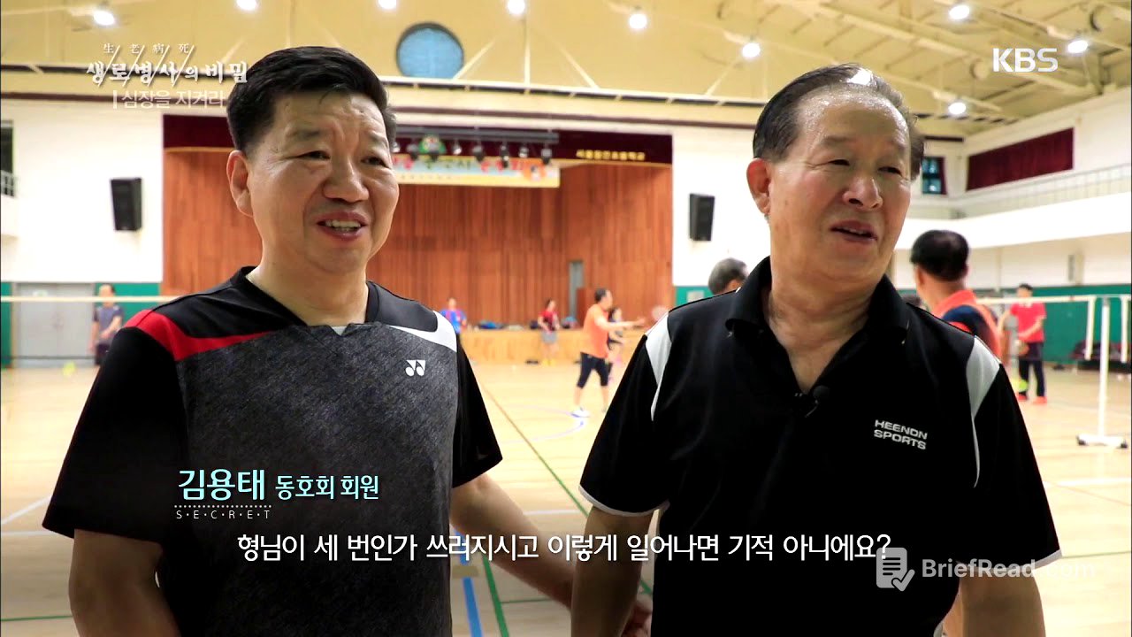 심장을 지켜라 [생로병사의 비밀] 20191113
