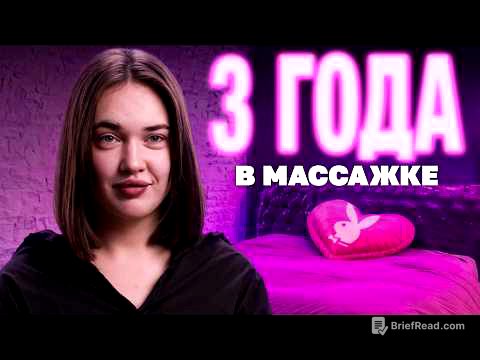 Массаж с окончанием: 3 года не покладая рук