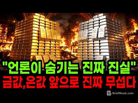 “금값,은값 앞으로 진짜 무섭습니다” 급반등의 비밀 가진 금,은 전부 ‘이렇게’하세요
