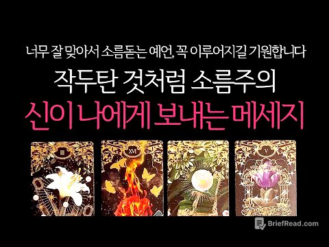 [타로]🌹작두주의🔥지금 신이 나에게 보내는 메세지🔮 곧 일어날 일•연애운•행운을 올려주는 꿀팁들까지🙏🏻