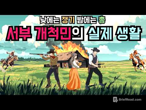 1860년대 미국인의 실제 생활은 어땠을까? : 낮에는 쟁기, 밤에는 총.