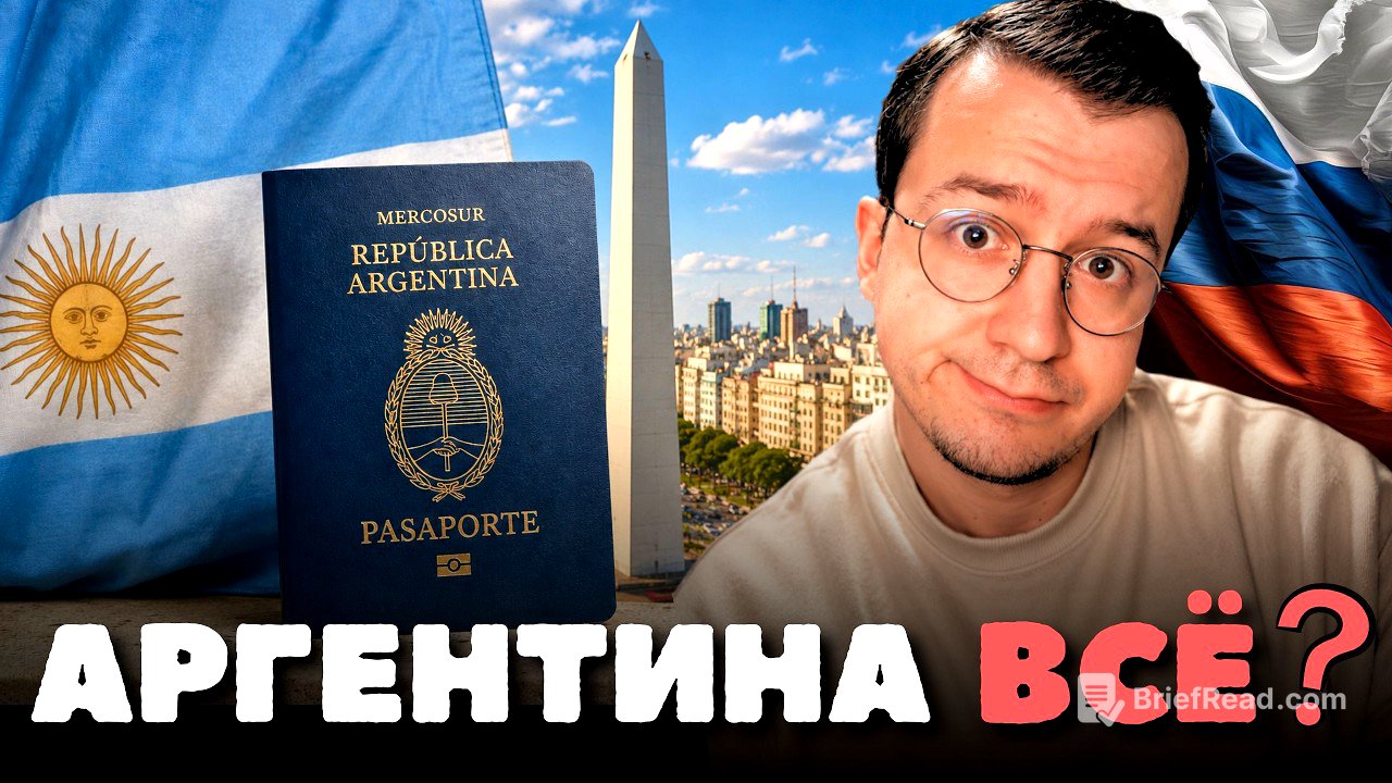 Почему в Аргентине больше НЕ ПОЛУЧИТЬ гражданство за 2 года?