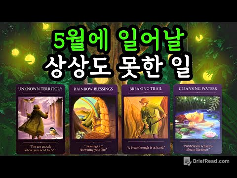 🌜타로☀️ 5월에 일어날 상상도 못한 일! 5월 월간타로