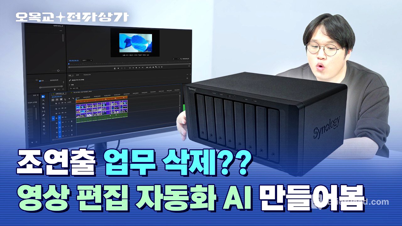 스브스에서 쓸려고 만들었습니다; 완전 자율 AI 편집 에이전트 만들기 / 오목교 전자상가