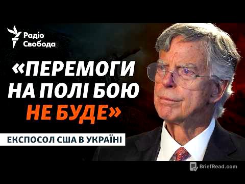 Роль США у війні, позиція Трампа та майбутнє безпеки України: Інтерв’ю з Вільямом Тейлором